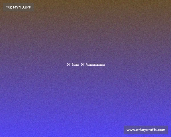 2018年太极拳_2017太极盛世全球巅峰对决大赛