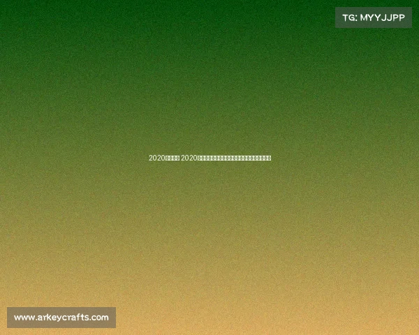 2020羽联赛事 2020年羽毛球联赛赛事疫情风暴中的挑战与辉煌征程